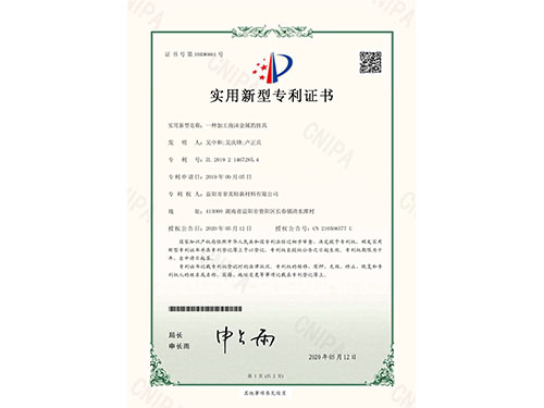 專(zhuān)利證書(shū)